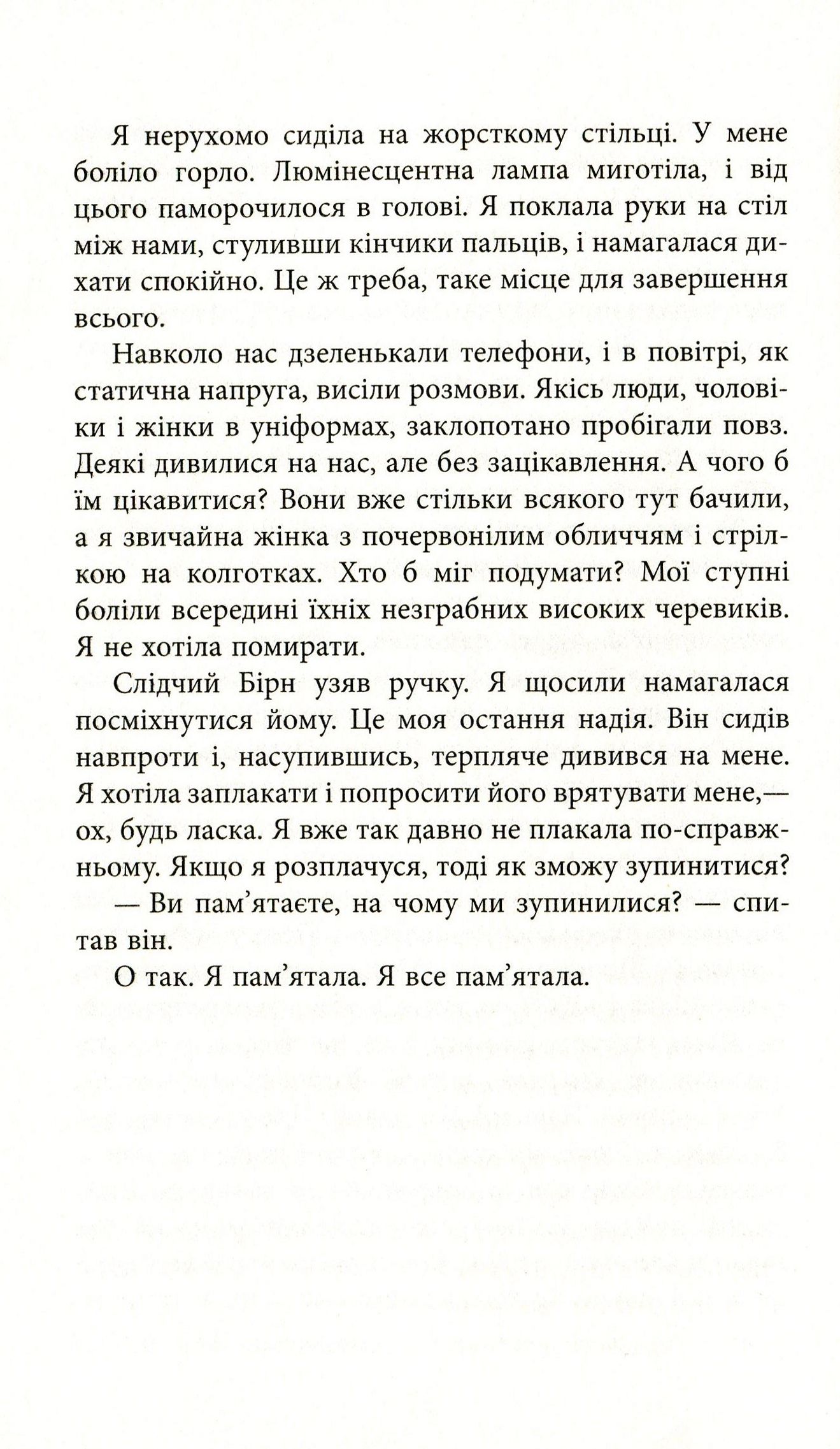 Книга "Френч Н. Убий мене ніжно " (у) (3499) 4