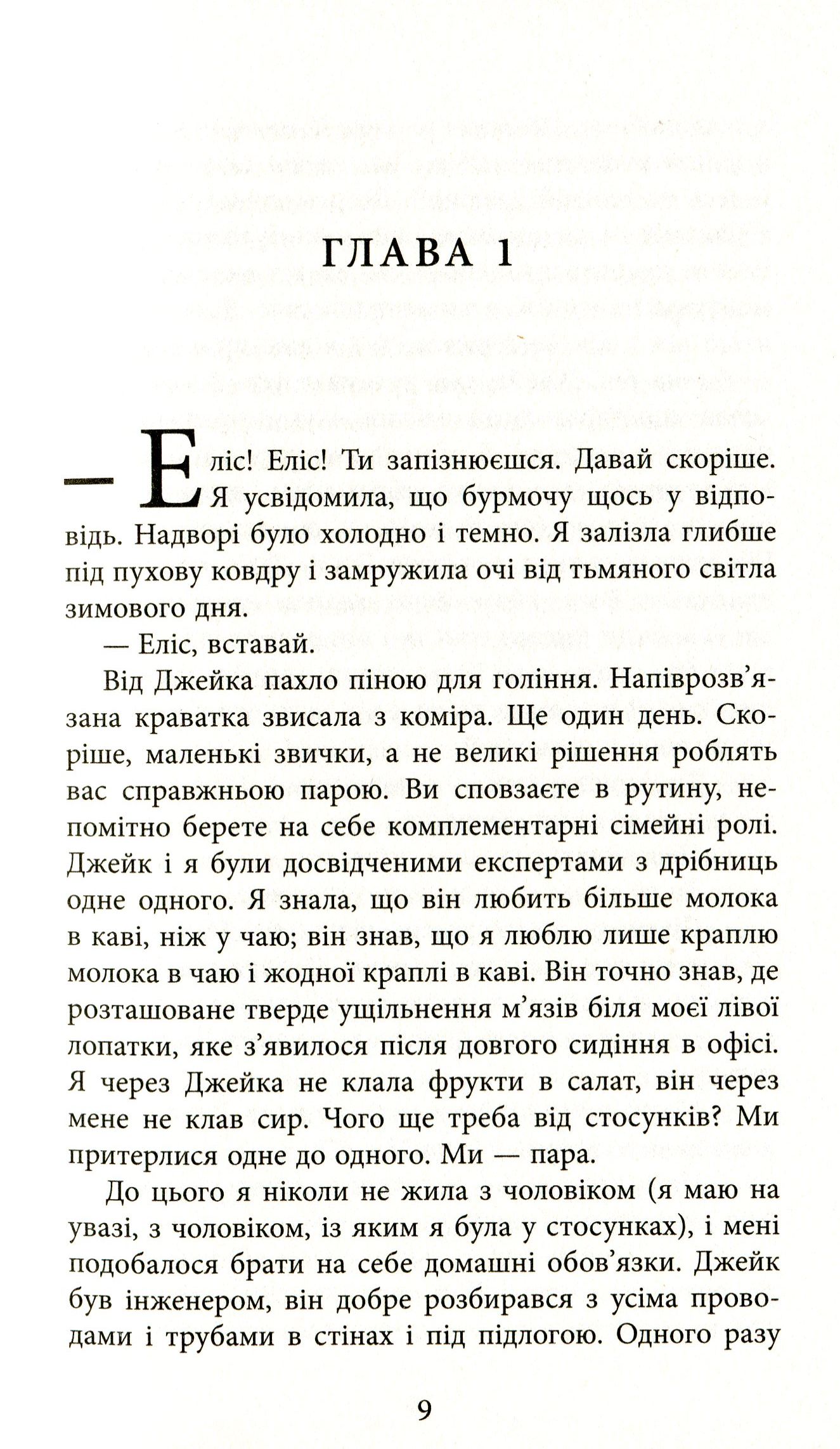 Книга "Френч Н. Убий мене ніжно " (у) (3499) 5