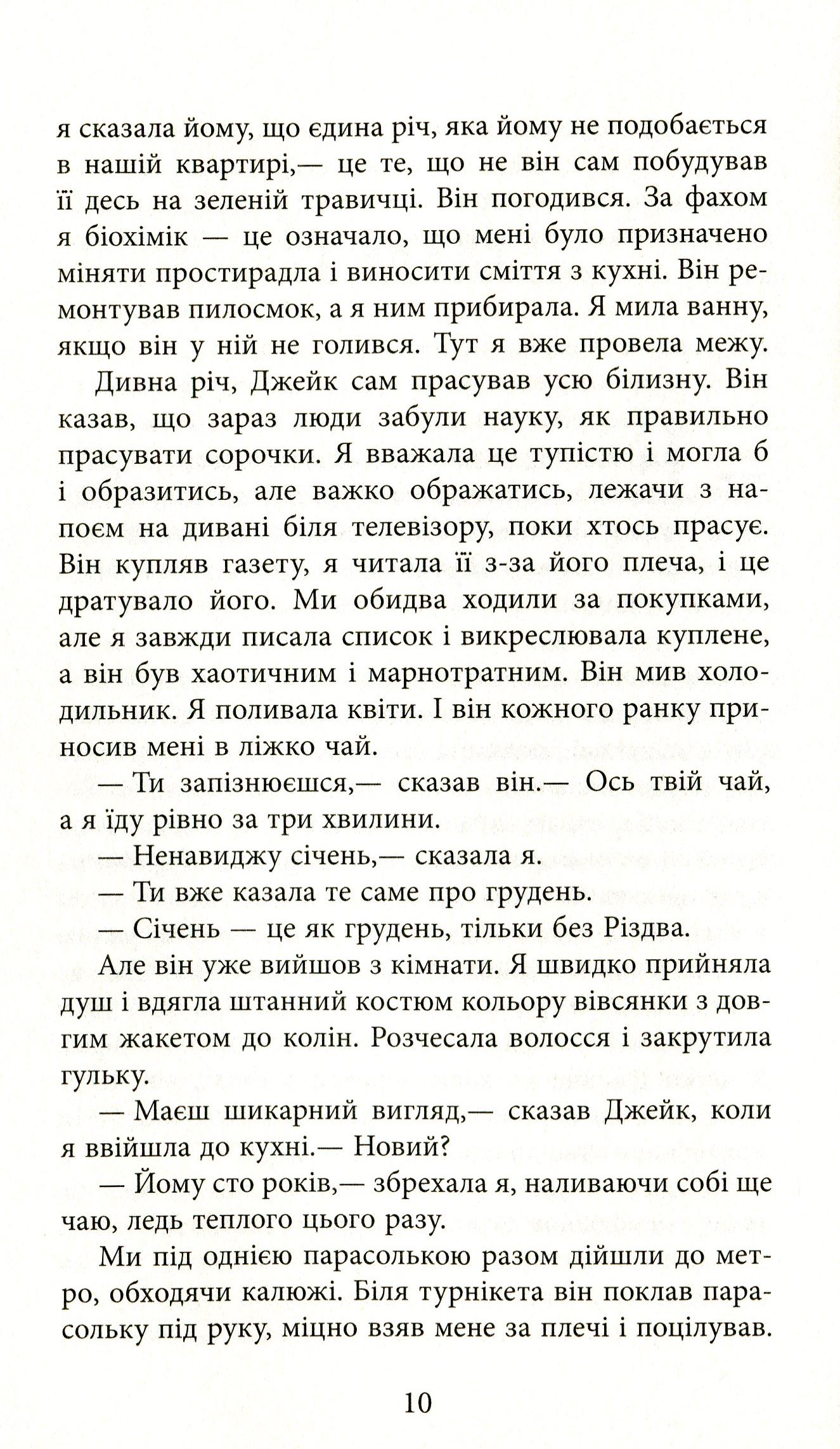 Книга "Френч Н. Убий мене ніжно " (у) (3499) 6