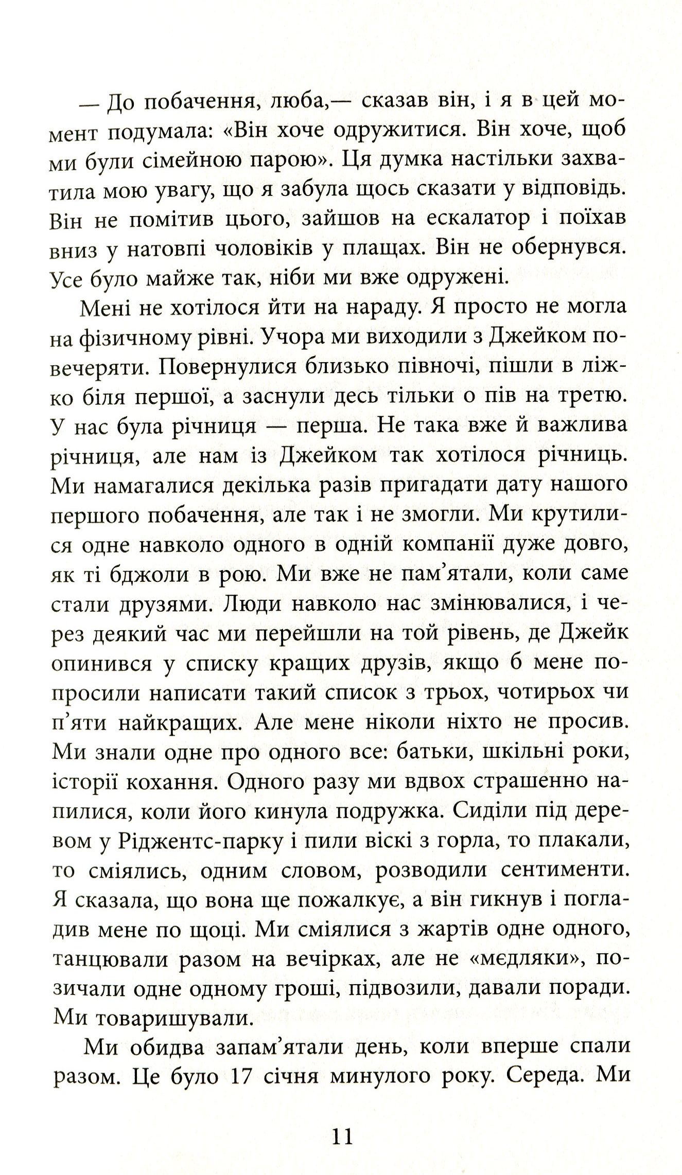 Книга "Френч Н. Убий мене ніжно " (у) (3499) 7