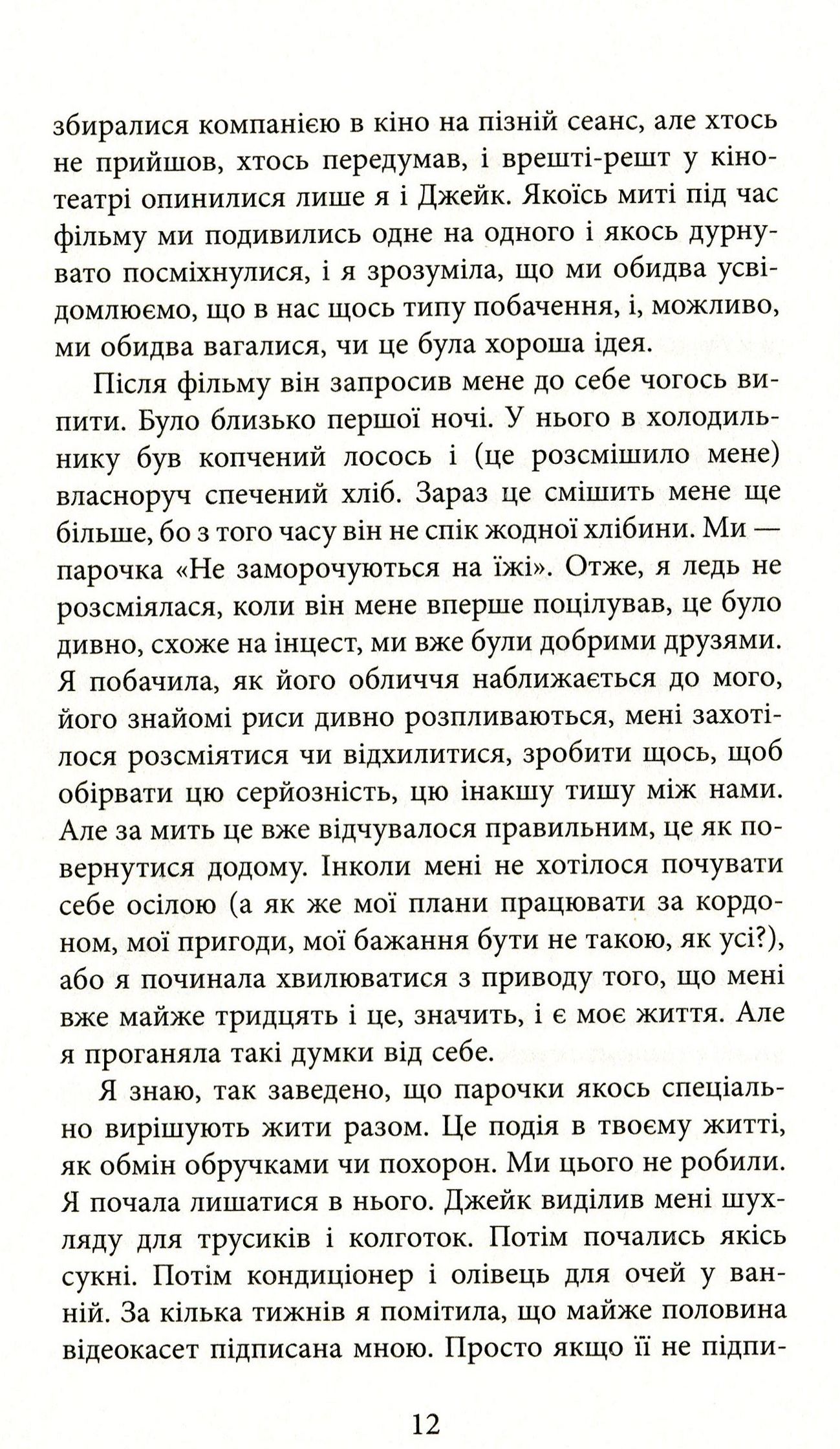 Книга "Френч Н. Убий мене ніжно " (у) (3499) 8