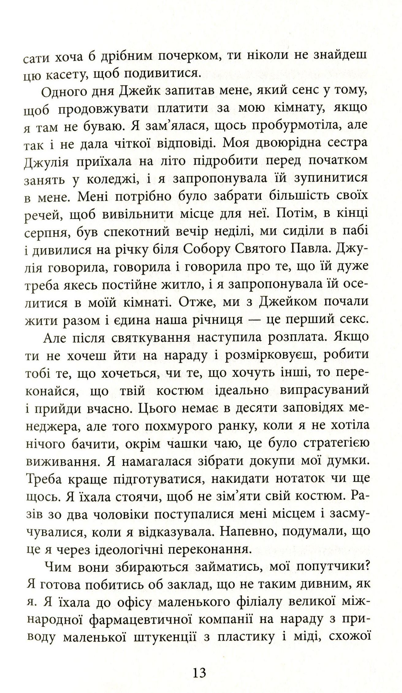 Книга "Френч Н. Убий мене ніжно " (у) (3499) 9