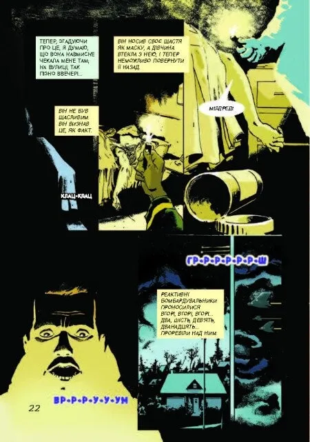 Книга комікс "Young: 451° за Фаренгейтом. Р. Бредбері, Т. Гемілтон" (у) (3598) 6