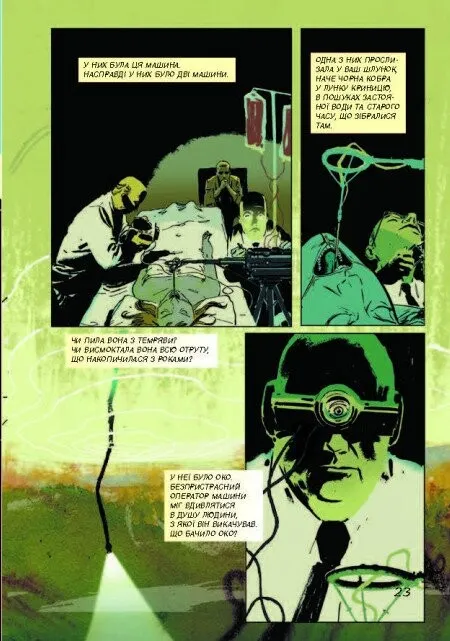 Книга комікс "Young: 451° за Фаренгейтом. Р. Бредбері, Т. Гемілтон" (у) (3598) 7