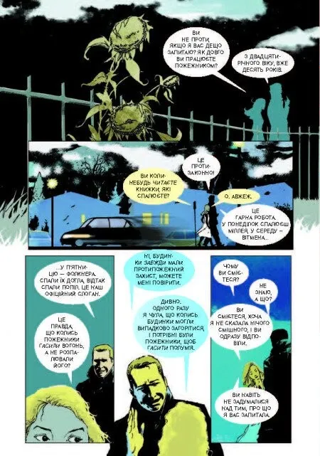 Книга комікс "Young: 451° за Фаренгейтом. Р. Бредбері, Т. Гемілтон" (у) (3598) 9