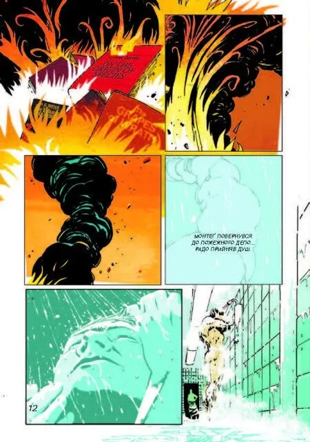 Книга комікс "Young: 451° за Фаренгейтом. Р. Бредбері, Т. Гемілтон" (у) (3598) 14