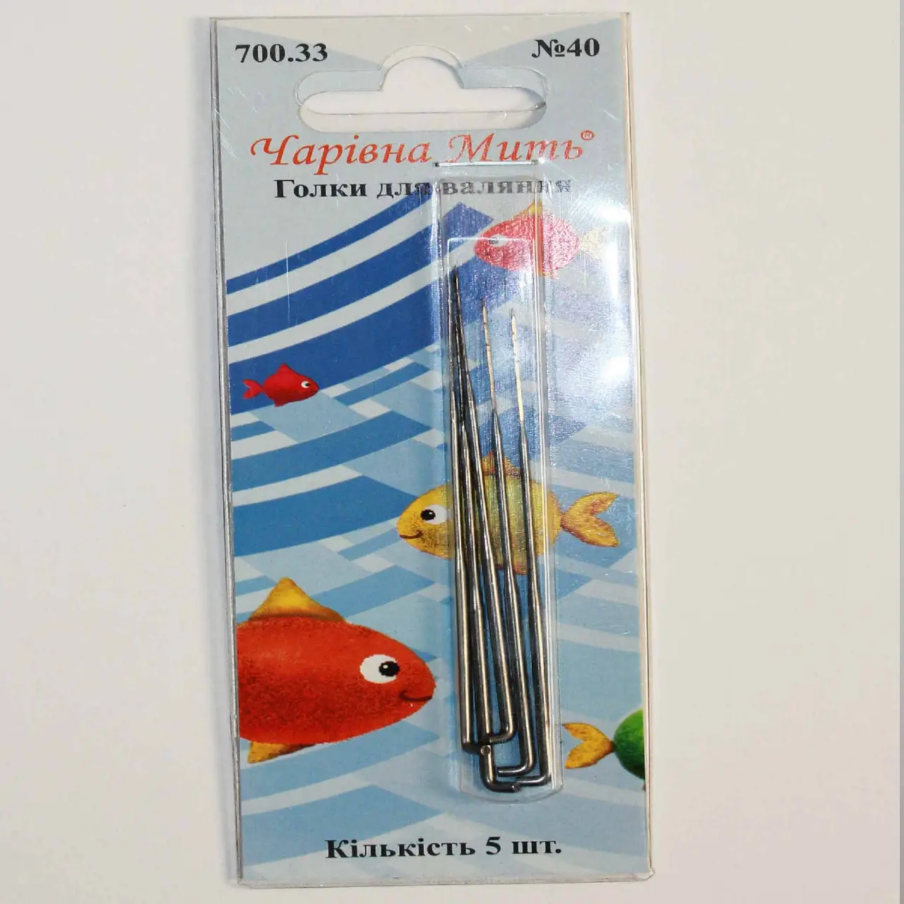 Иглы для валяния №40 (5 шт), 700.33 ТМ "Чарівна мить"