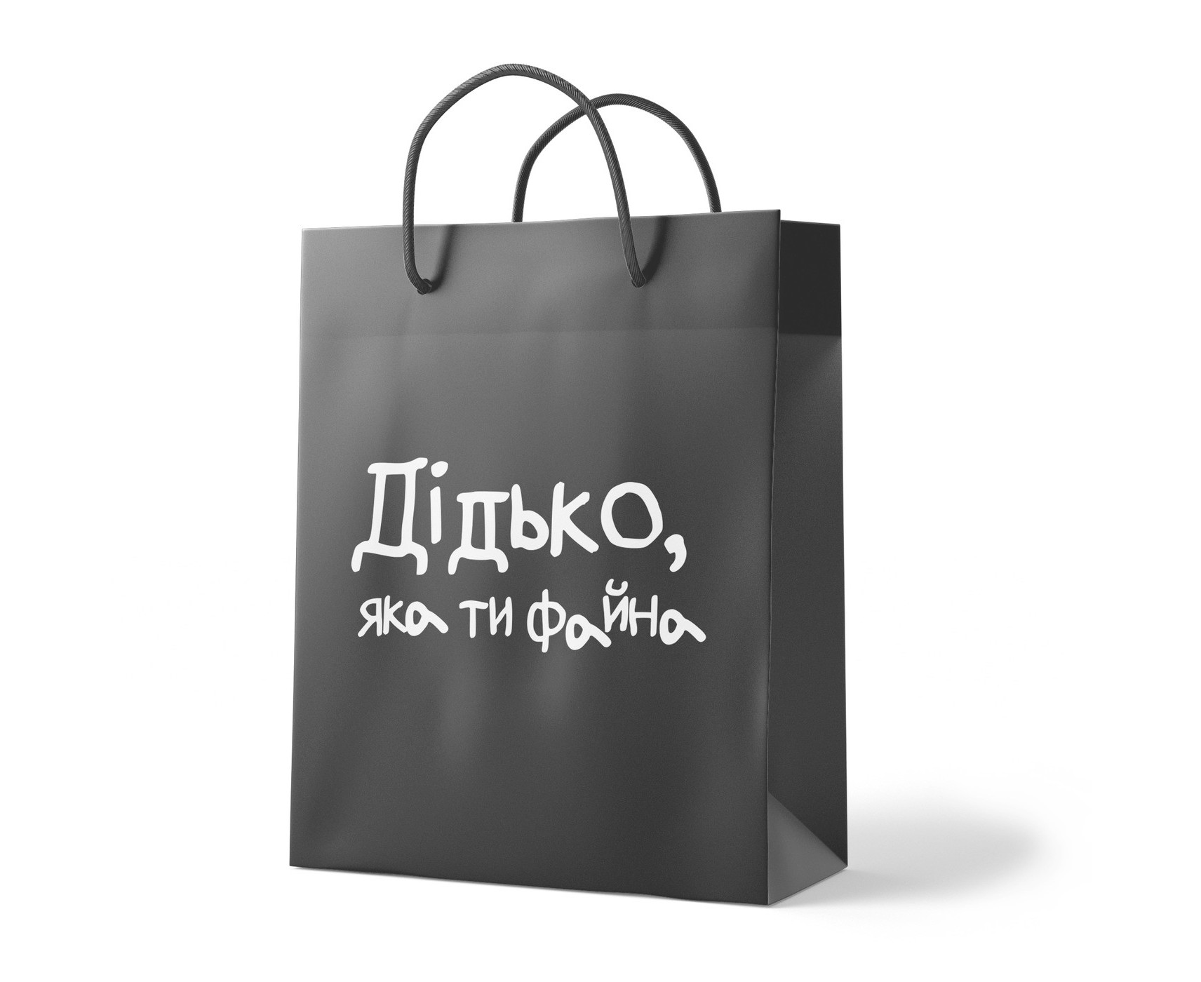 Пакет "Дідько, яка ти файна", PGB1890