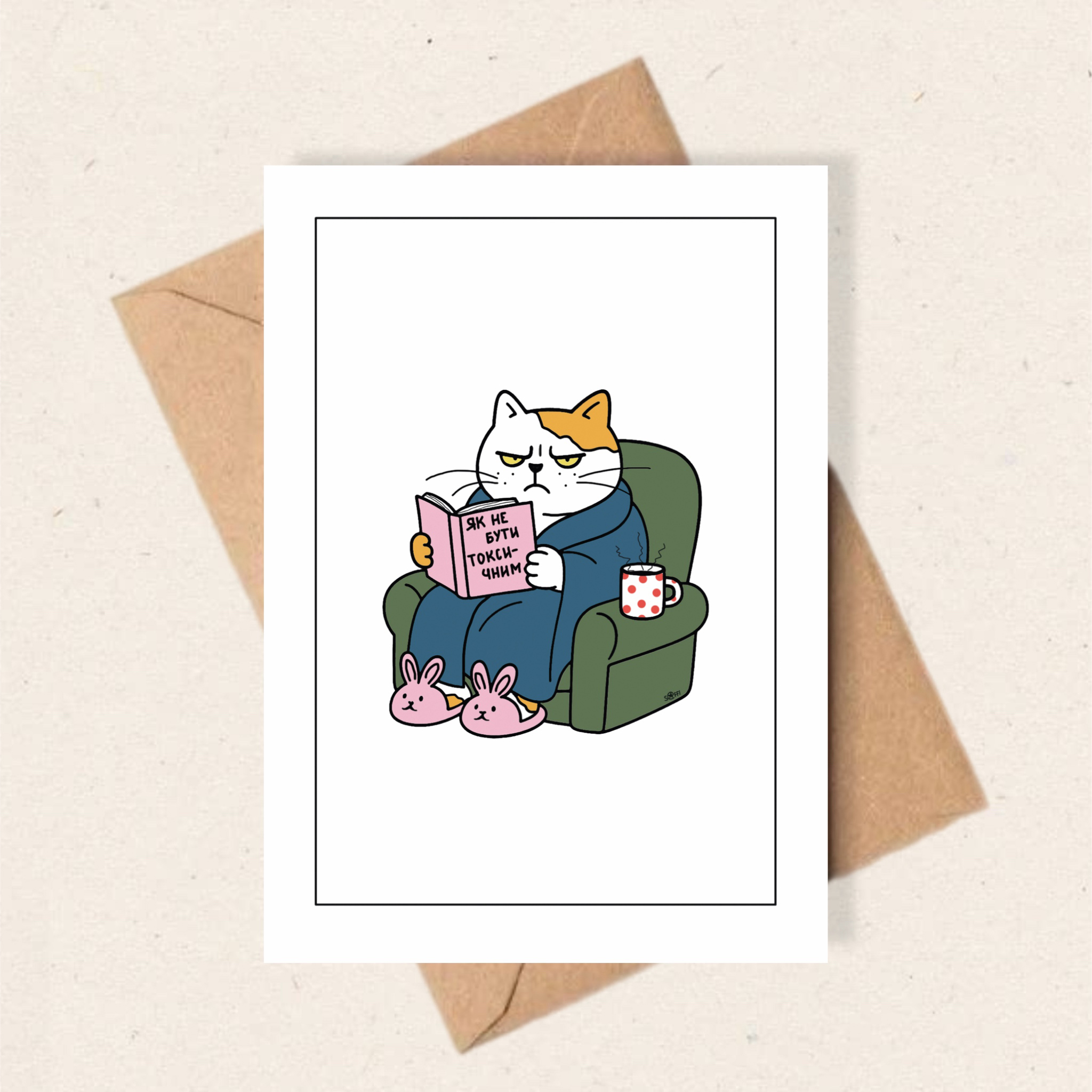 Открытка "Токсичный котик"