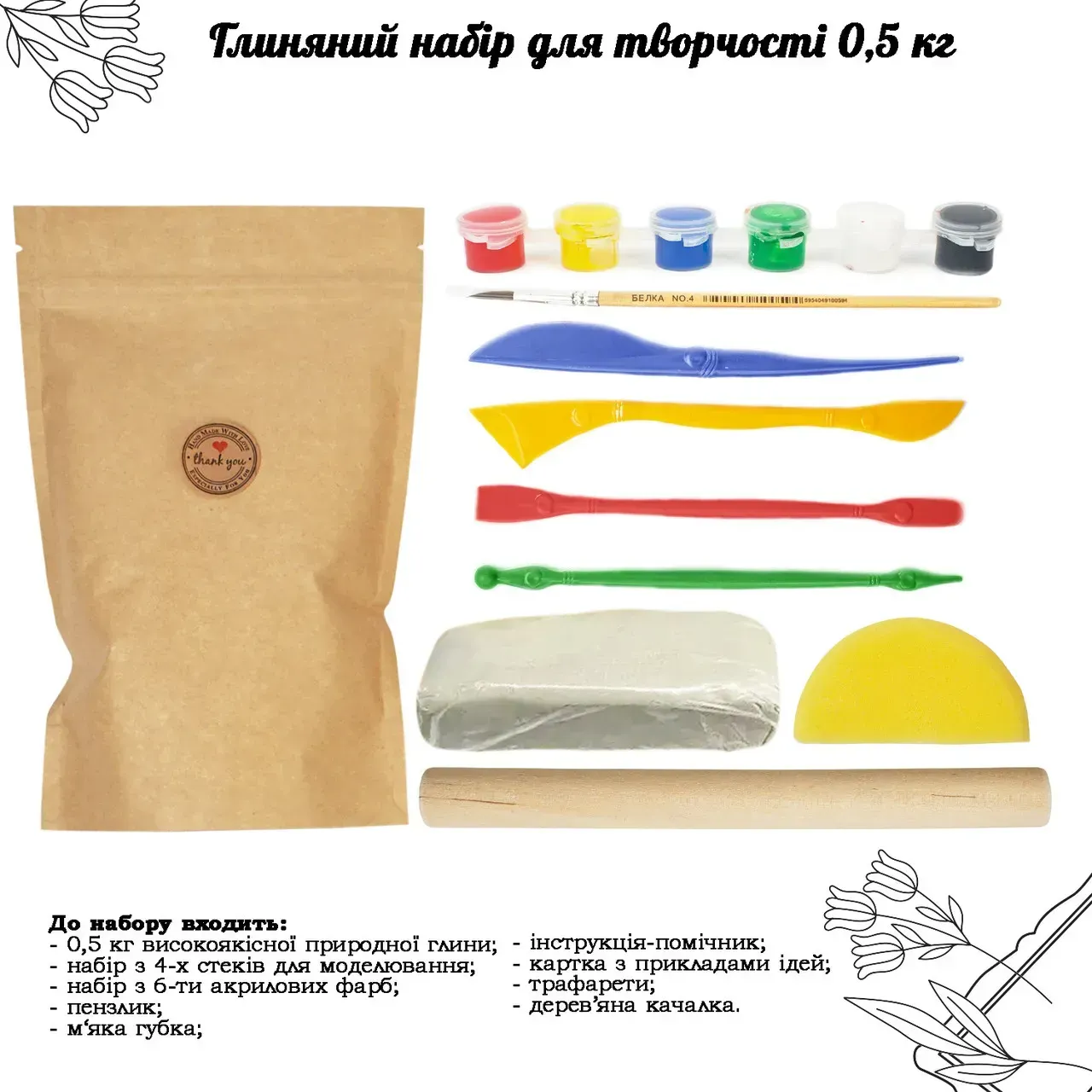 Глиняный набор для творчества 0,5 кг, GL-001 1