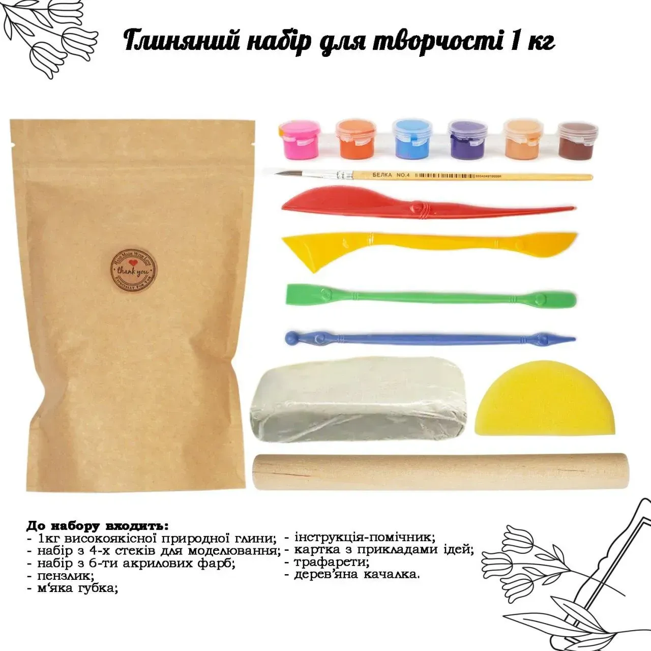 Глиняный набор для творчества 1 кг, GL-002 1