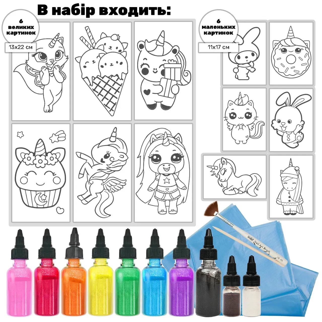 Дитячий набір для творчості "Картина з піску Sand Art 12 в 1", KP-008 1