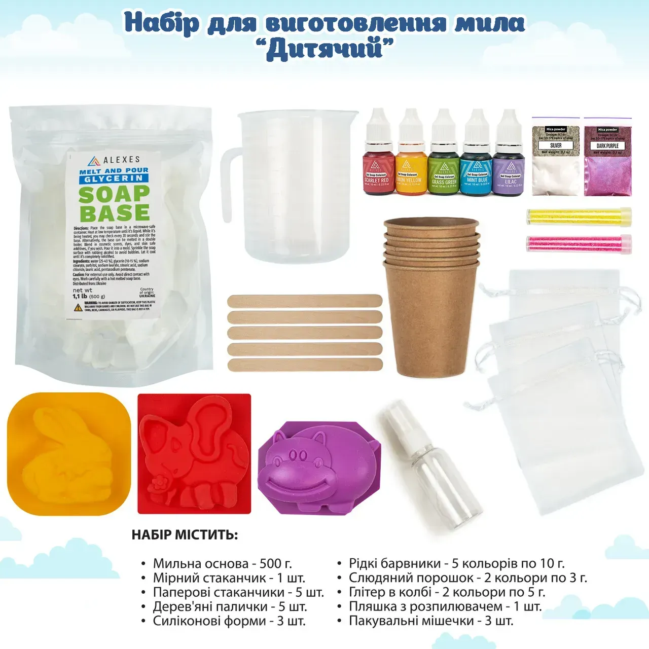 Набір для виготовлення мила "Дитячий", SBM-003 1