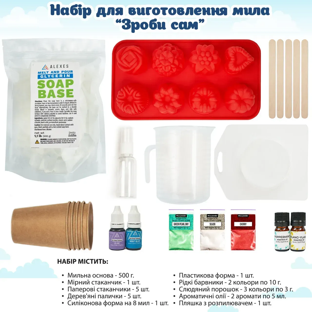 Набір для виготовлення мила "Зроби сам", SBM-006 1