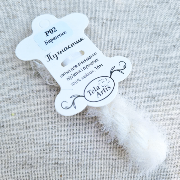 Нитка для вышивки пушистик P02 "Баранчик" (молочный) 16 м, TelaArtis
