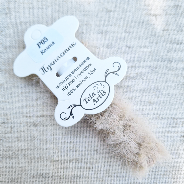 Нитка для вышивки пушистик P05 "Козленок" (светло-коричневый) 16 м, TelaArtis