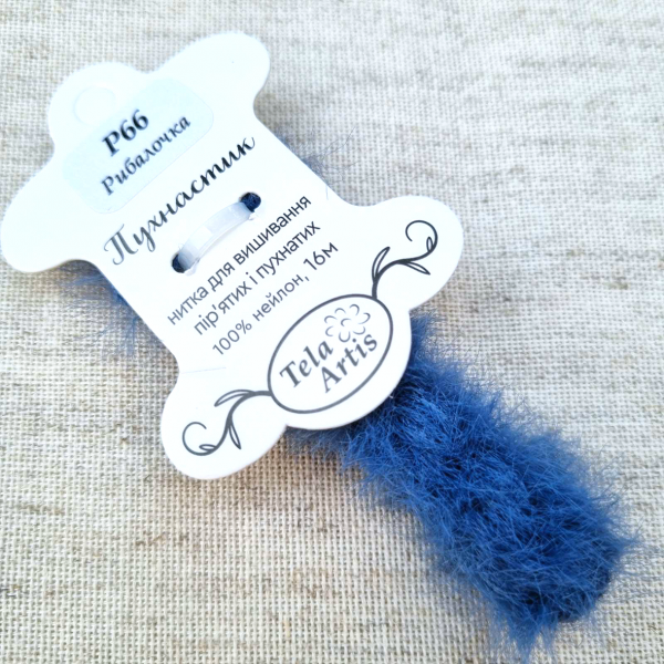 Нитка для вышивки пушистик P66 "Рыбалочка" (синий) 16 м, TelaArtis