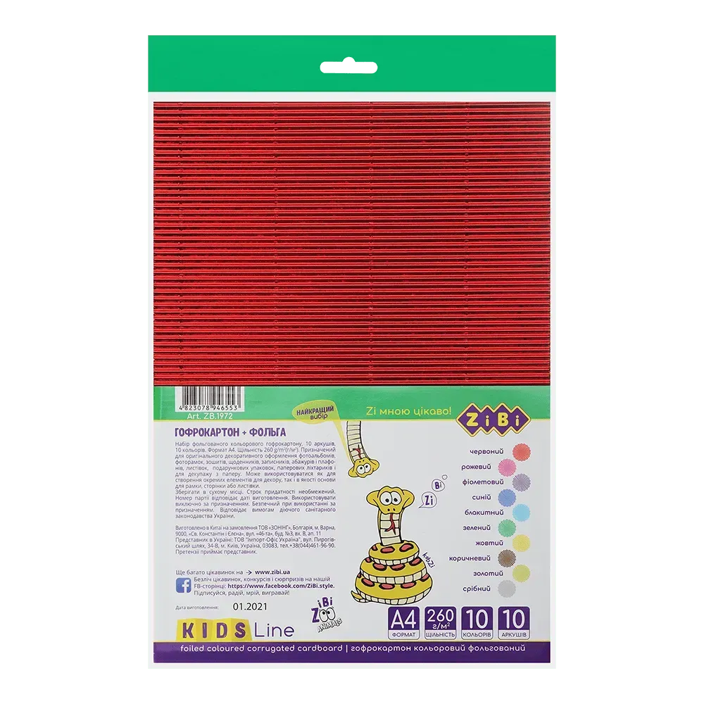 Набор цветного фольгированного гофрокартона А4, 10 л., 10 цв., ZB.1972