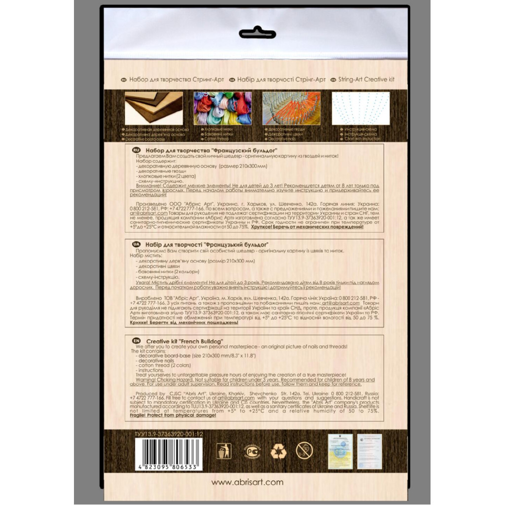 Набір стринг-арт "Французький бульдог", ABC-010 7