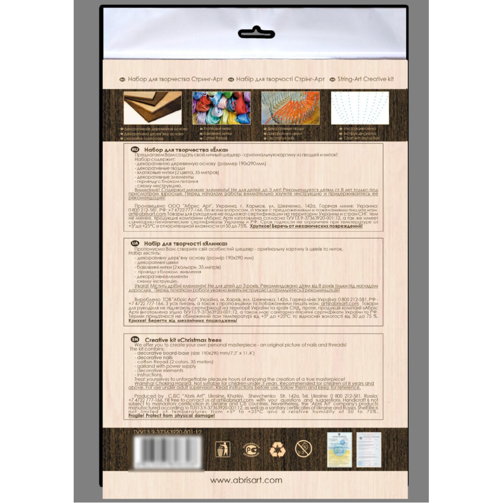 Набір стринг-арт "Ялинка", ABC-014 7