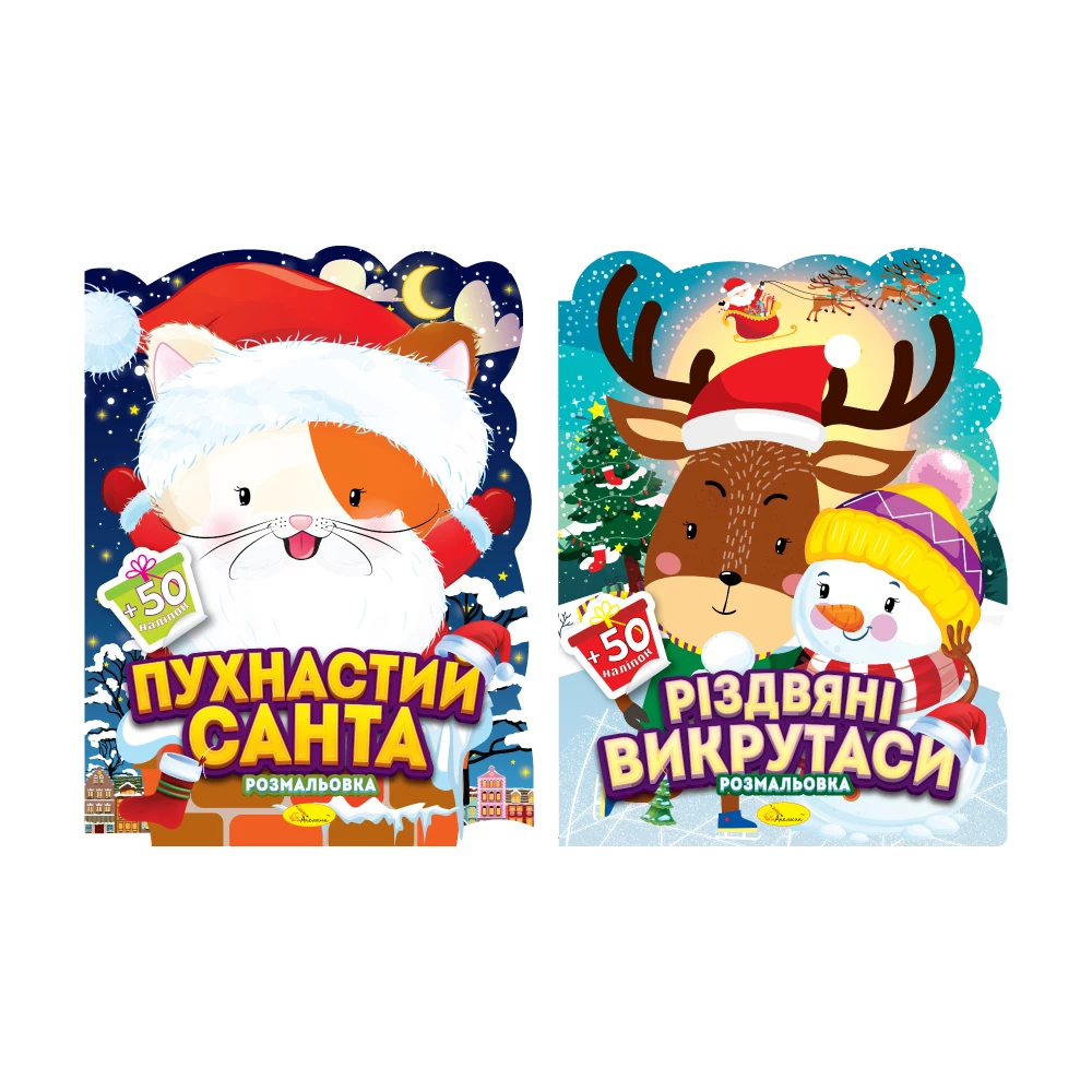 Раскраска «Миласики на Рождество» Микс с наклейками, РМ-91