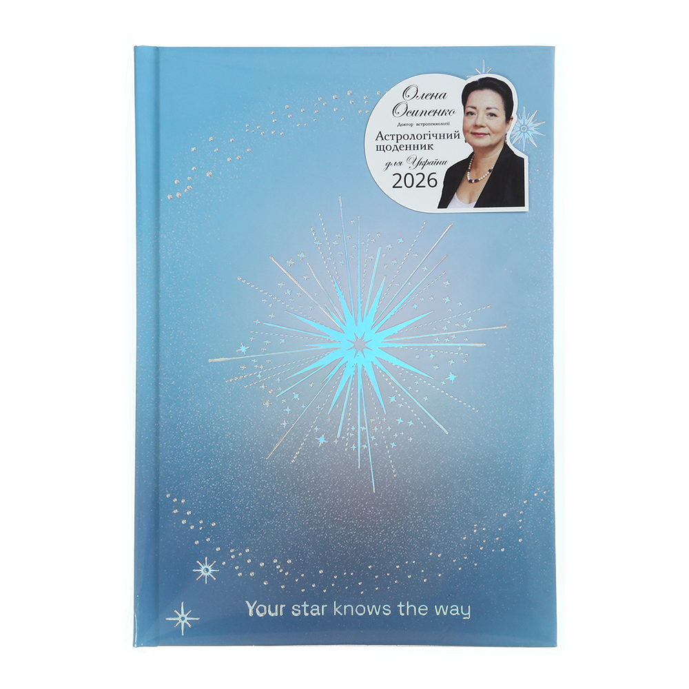 Щоденник астрологічний датований A5, 2026 поліграфічний, 352 ст., блакитний, BM.210700-14