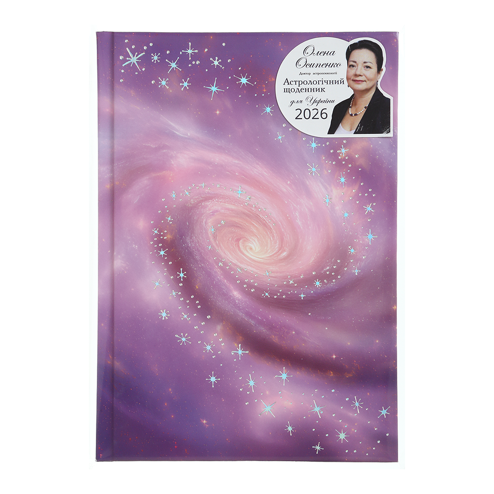 Щоденник астрологічний датований A5, 2026 поліграфічний, 352 ст., рожевий, BM.210700-10