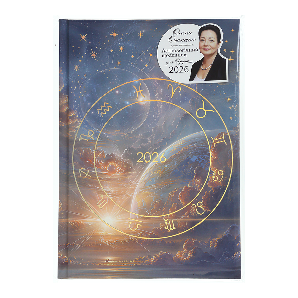 Дневник астрологический датированный A5, 2026 полиграфический, 352 ст., синий, BM.210700-02