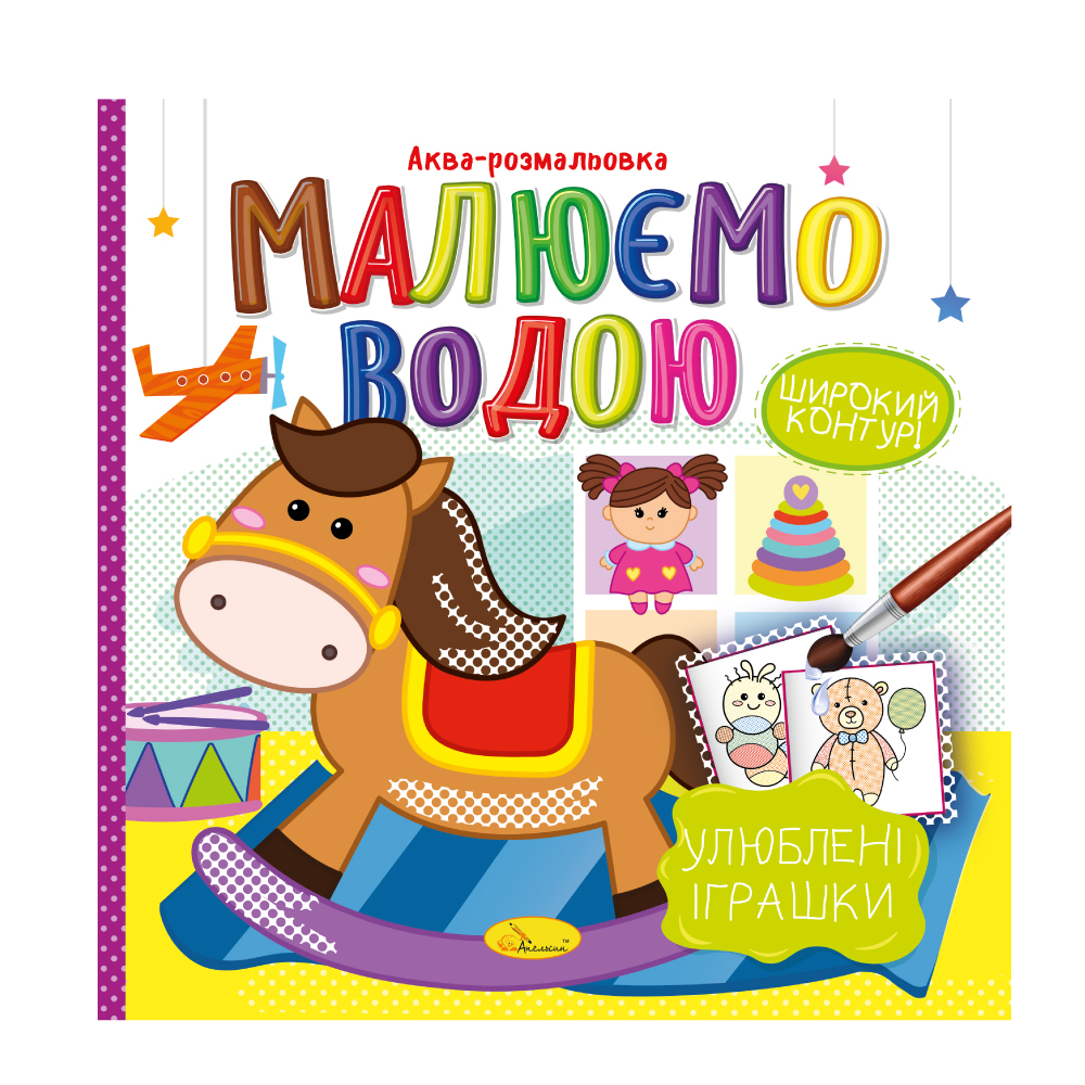 Раскраска "Аква, Рисуем водой, микс, РМ-49 3