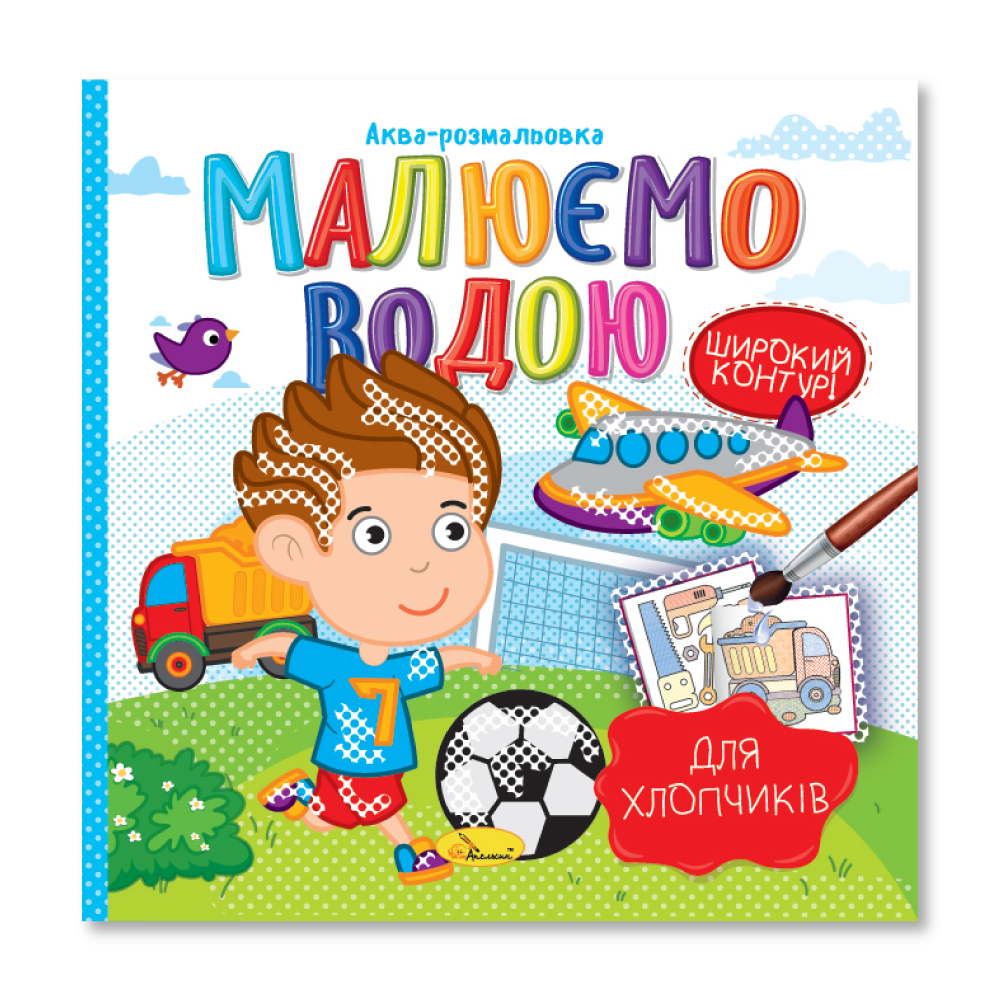 Раскраска "Аква, Рисуем водой, микс, РМ-49 4