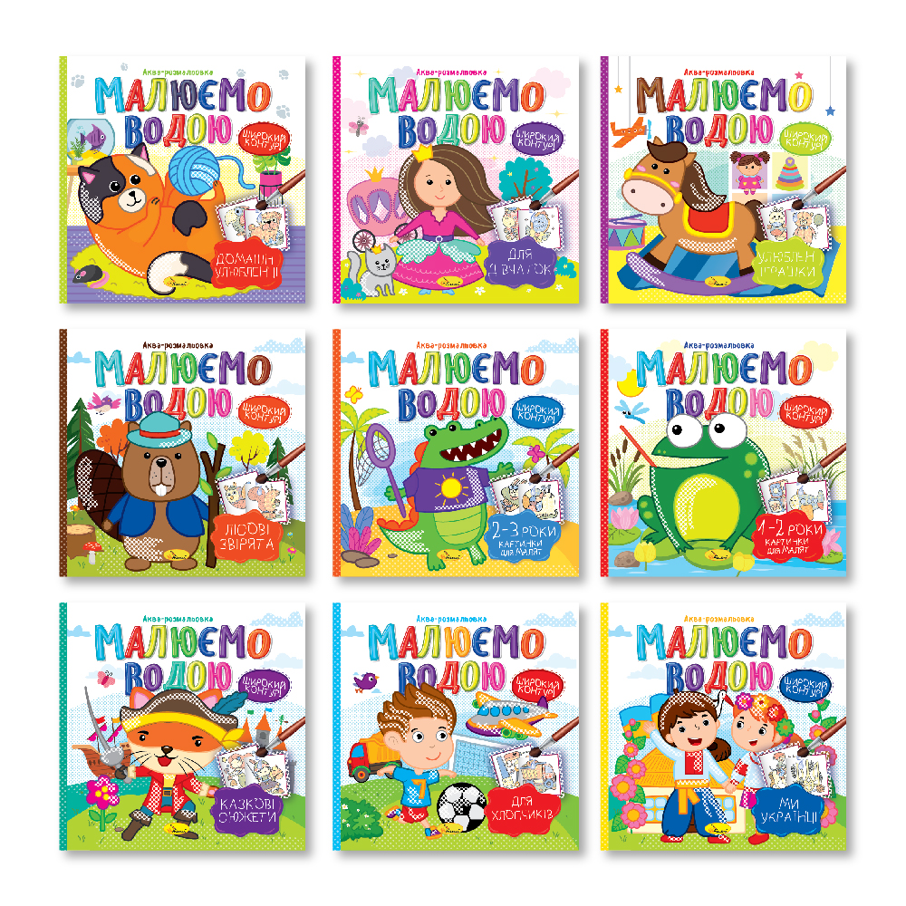 Раскраска "Аква, Рисуем водой, микс, РМ-49