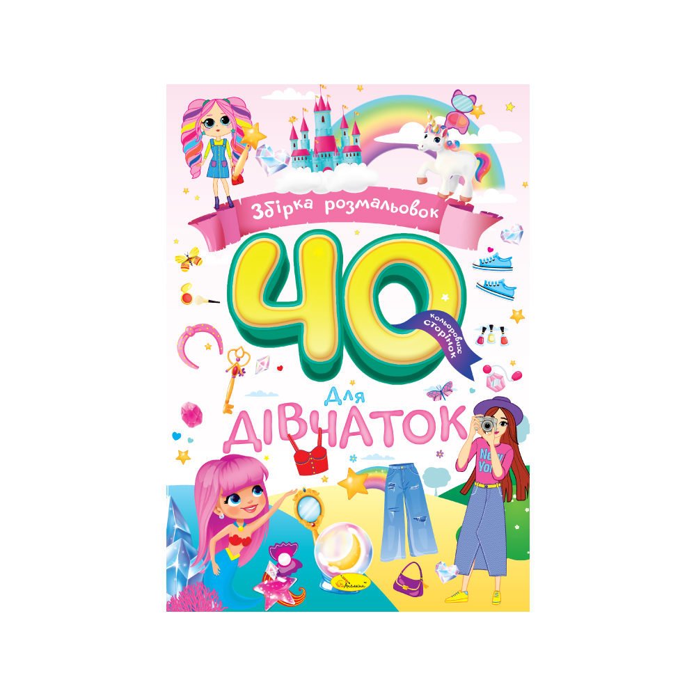 Розмальовка А4 "Збірка розмальовок 40 кольорових сторінок" МІКС", РМ-86 3