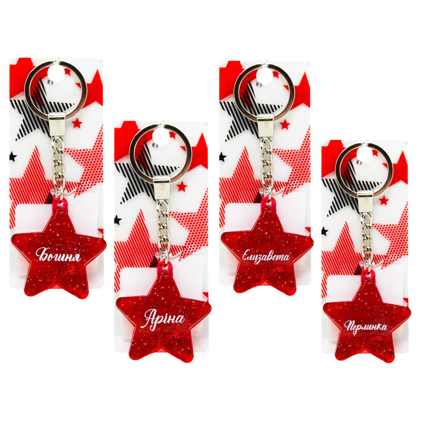 Брелок Звездочка, в ассортименте, ТМ "Be Happy" 2