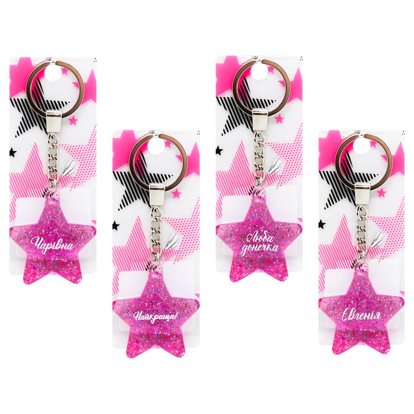 Брелок Звездочка, в ассортименте, ТМ "Be Happy" 4