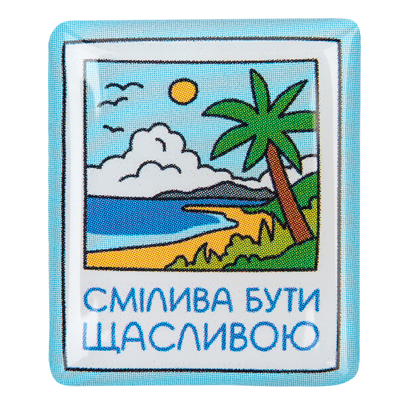 3D стікер "Смілива бути щасливою"