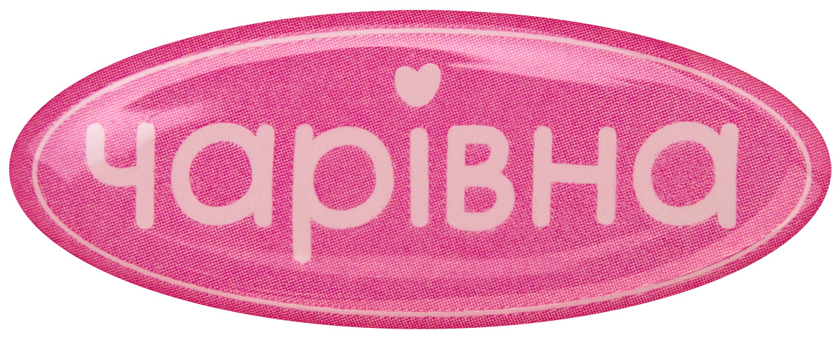 3D стикер "Волшебная"