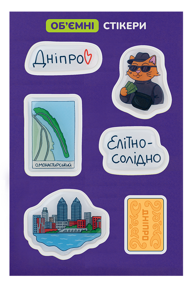 3D стикер "Днепр стикерпак"