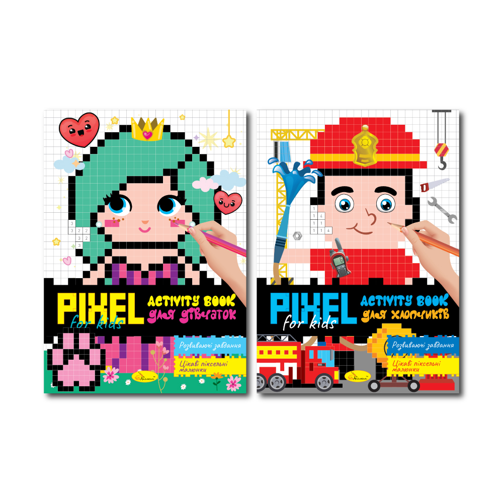 Розмальовка "Pixel Activity Book" Мікс, РМ-84