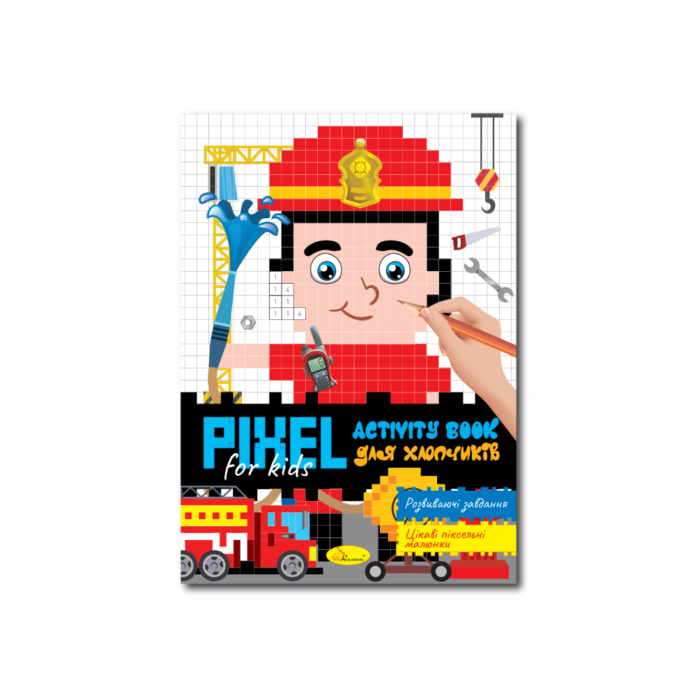 Розмальовка "Pixel Activity Book" Мікс, РМ-84 3