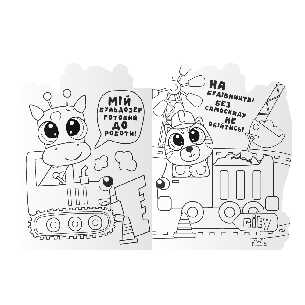 Розмальовка "Миласики" Мікс, РМ-83 2