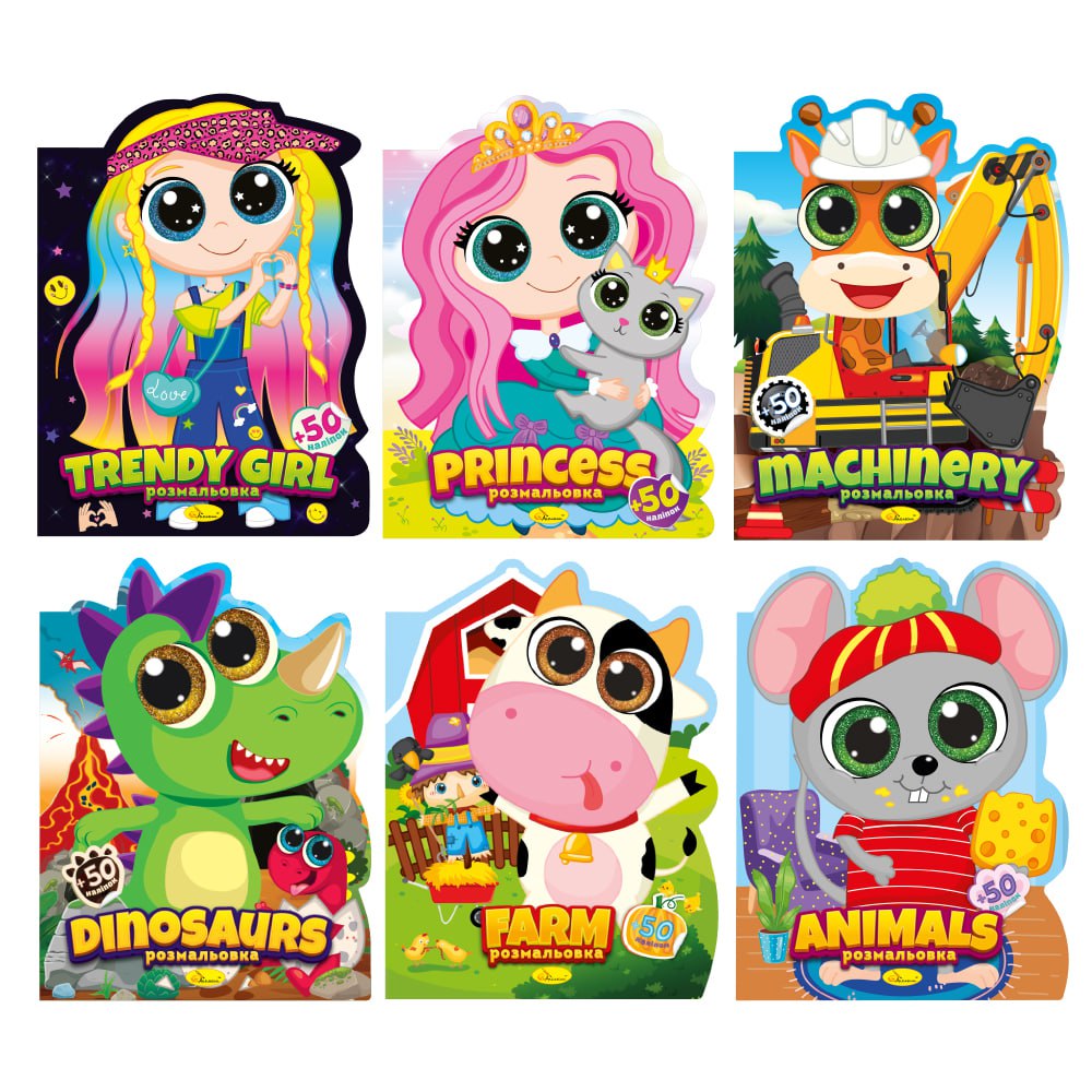 Розмальовка "Миласики" Мікс, РМ-83