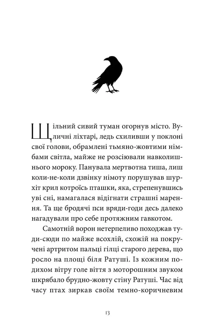 Книга "Грешный. Виолина Сытник" (у) (1082) 3