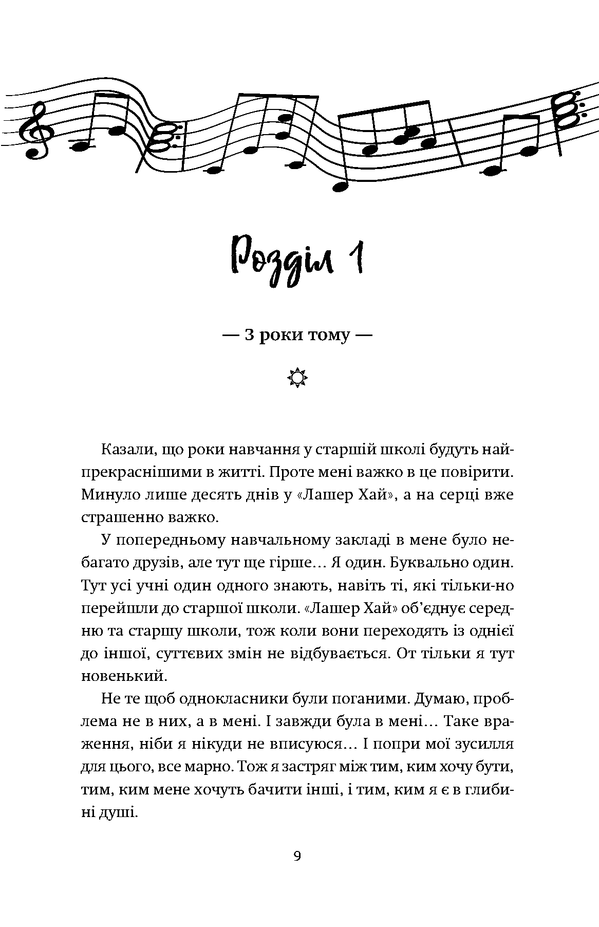 Книга "День, когда солнце больше не взошло. Горман Нин" (у) (1136) 3