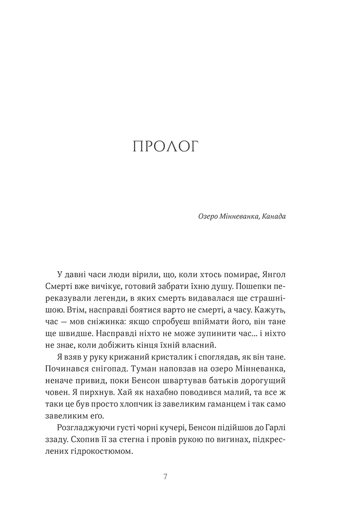 Книга "Прикосновение судьбы. Книга 1. Прикосновение. Элиза С. Аморе" (у) (1020) 2