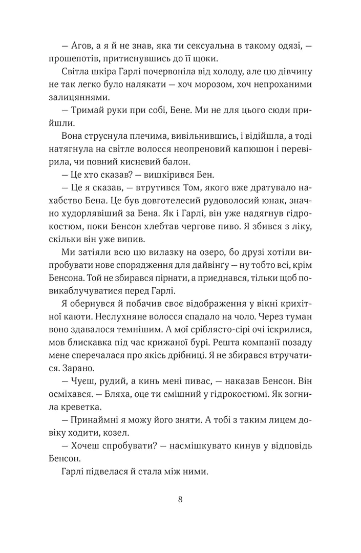 Книга "Прикосновение судьбы. Книга 1. Прикосновение. Элиза С. Аморе" (у) (1020) 3