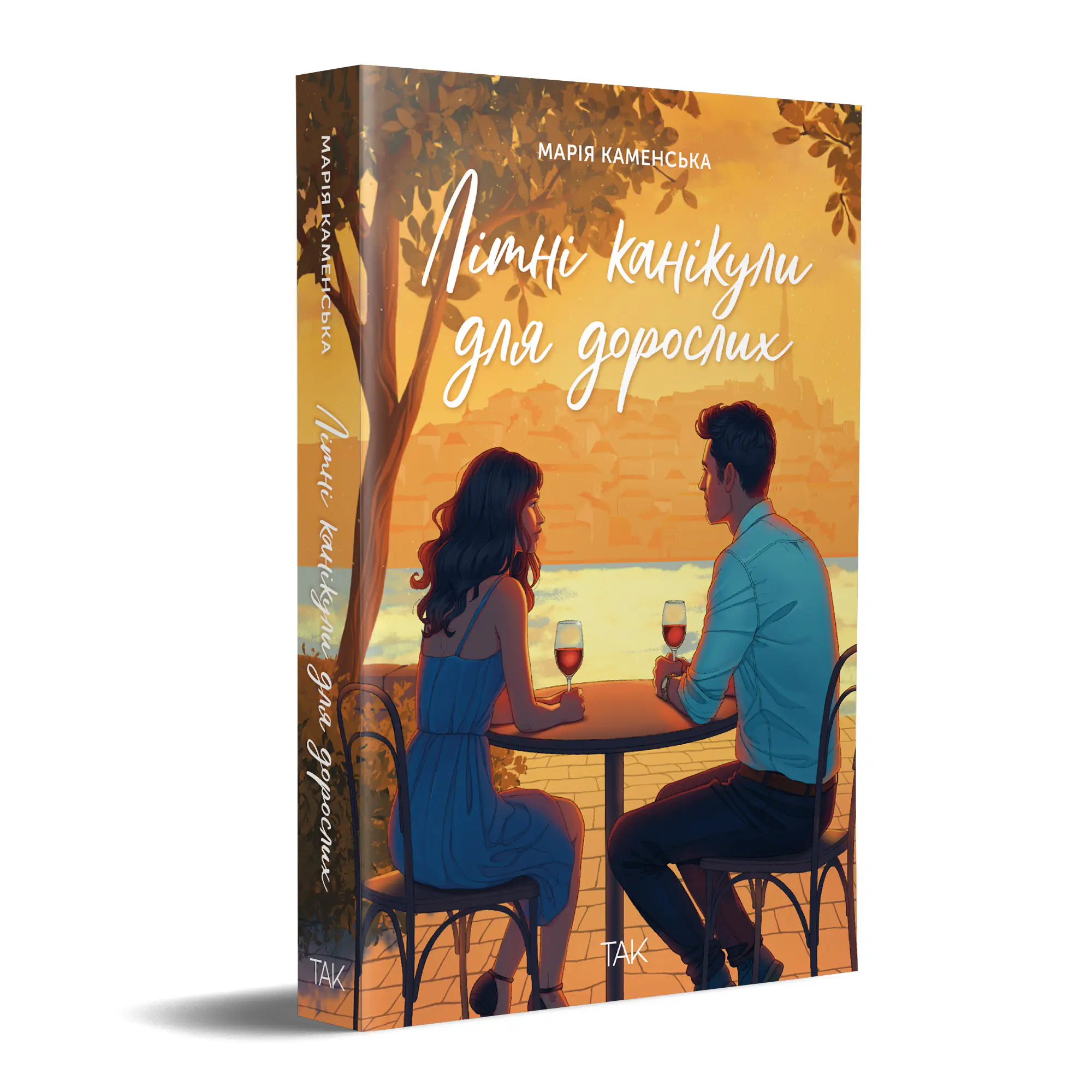 Книга "Летние каникулы для взрослых. Мария Каменская" (у) (1167) 1