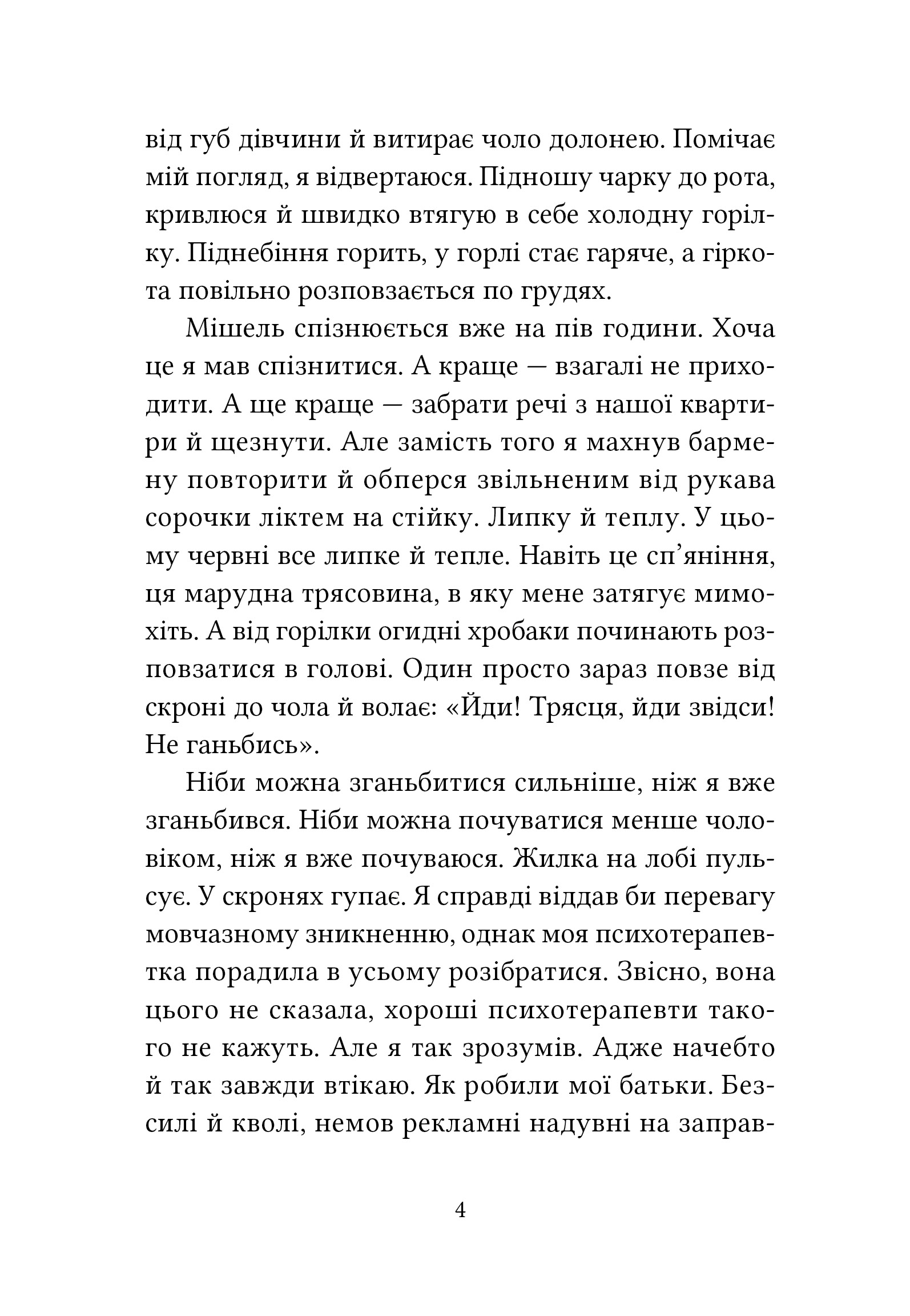 Книга "Летние каникулы для взрослых. Мария Каменская" (у) (1167) 4