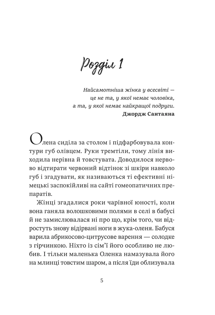 Книга "Мачо на десерт не будет. Инна Крулько" (у) (1174) 4