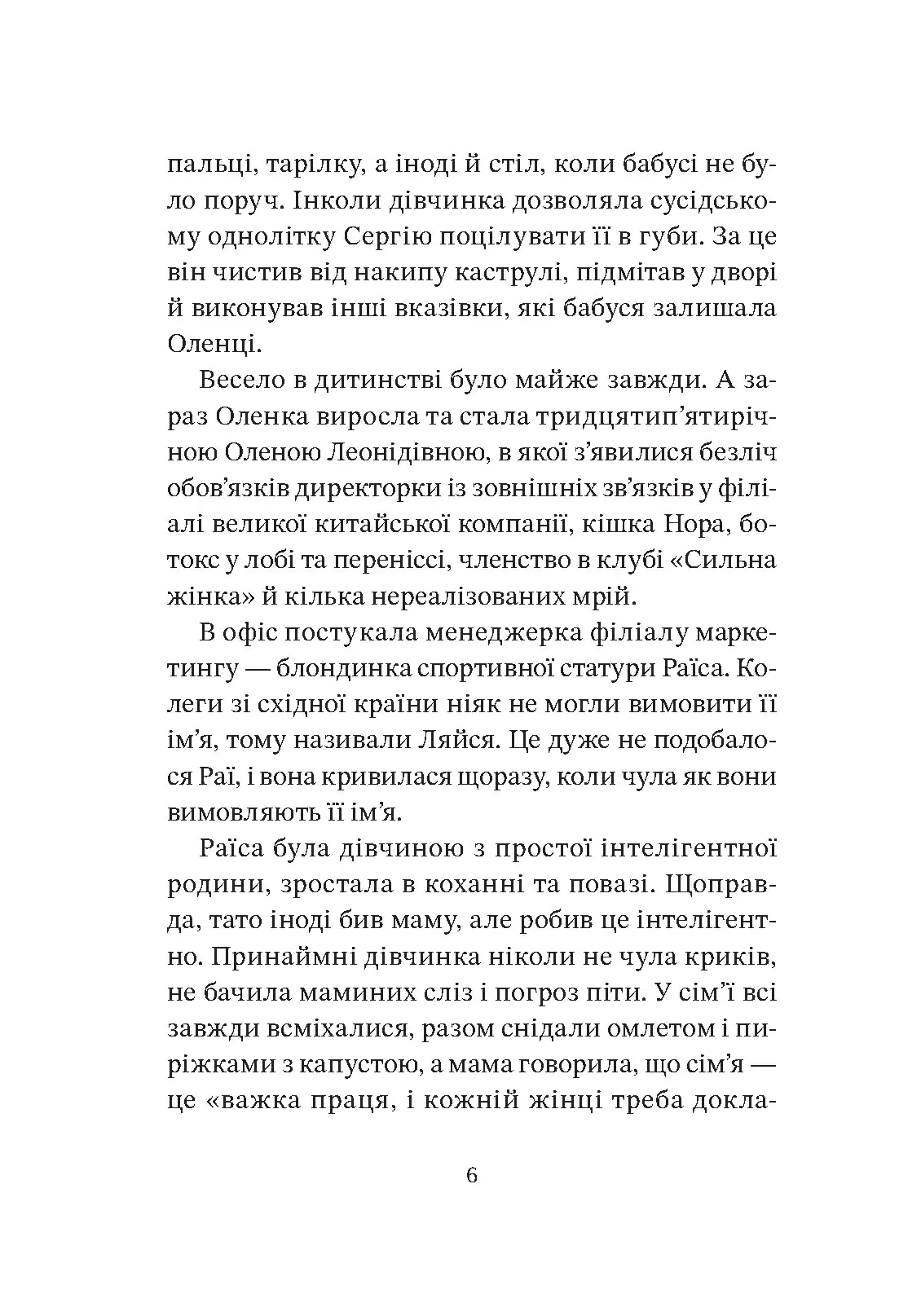 Книга "Мачо на десерт не будет. Инна Крулько" (у) (1174) 5
