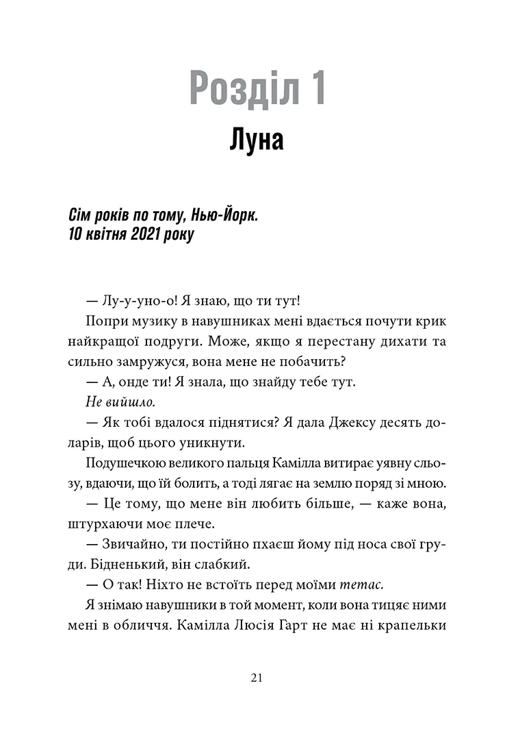 Книга "Мой потерянный элемент. Том 1. Акация Блэк" (у) (1105) 2